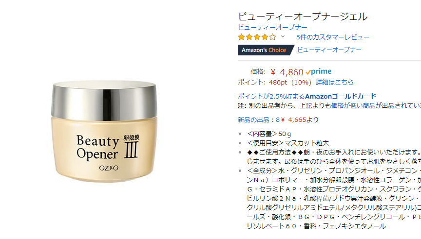 ビューティーオープナージェルAmazon
