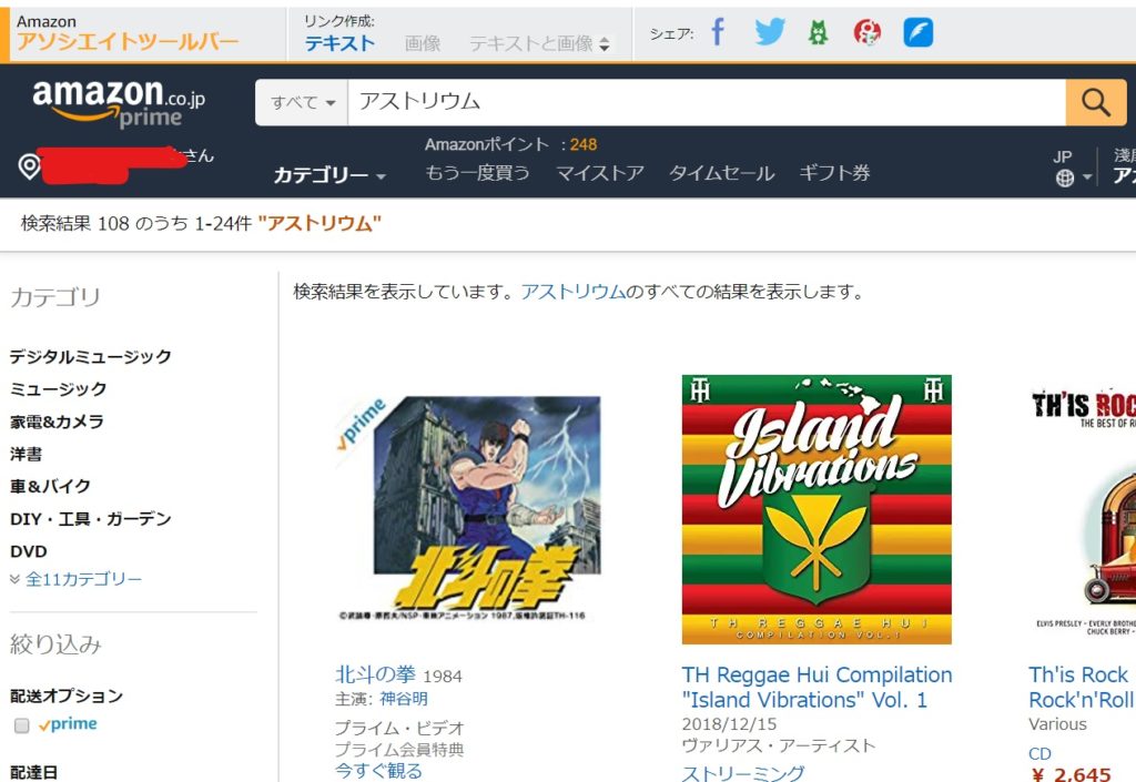 アストリウム Amazon