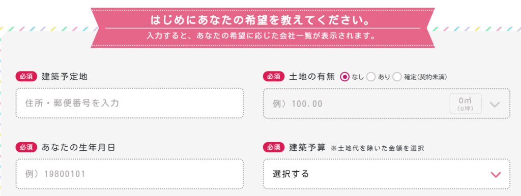 持ち家計画