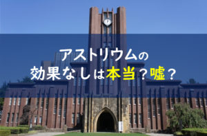 アストリウム 富士フィルム
