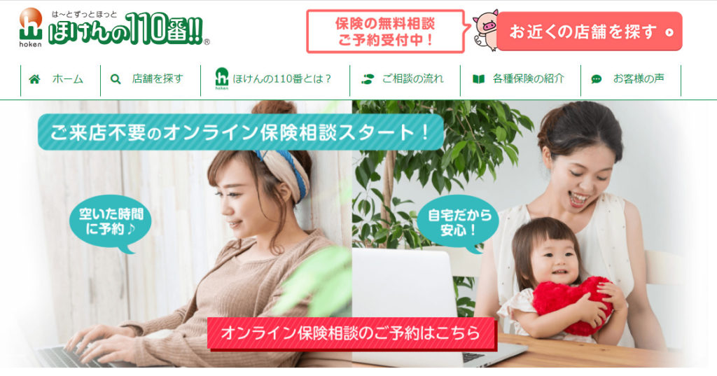 保険相談二アエル ほけん110番