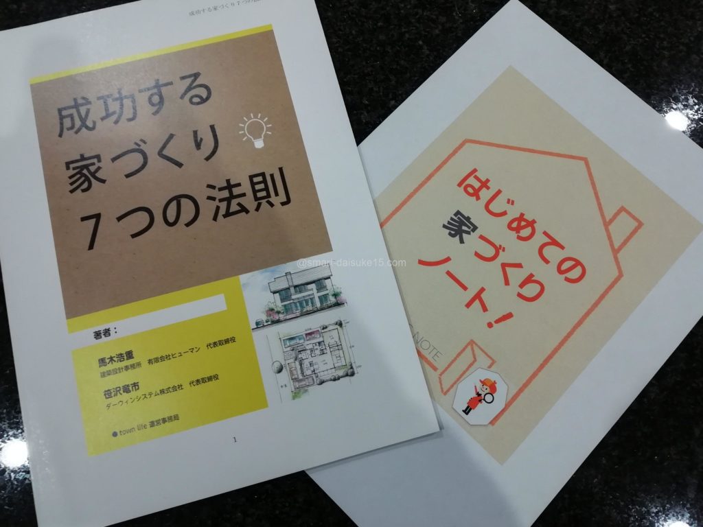 ハウスメーカー資料