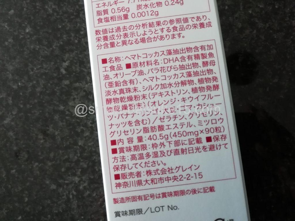 アストリウム 全成分