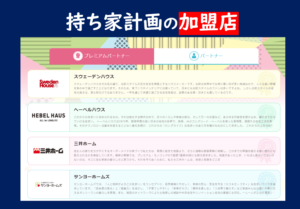 持ち家計画の評判 口コミは嘘 資料請求がヤバいって本当 一条工務店とイツキのブログ 持ち家計画の評判 口コミは嘘 資料請求がヤバいって本当 一条工務店とイツキのブログ