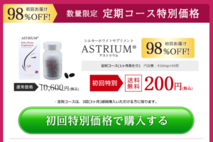 アストリウム