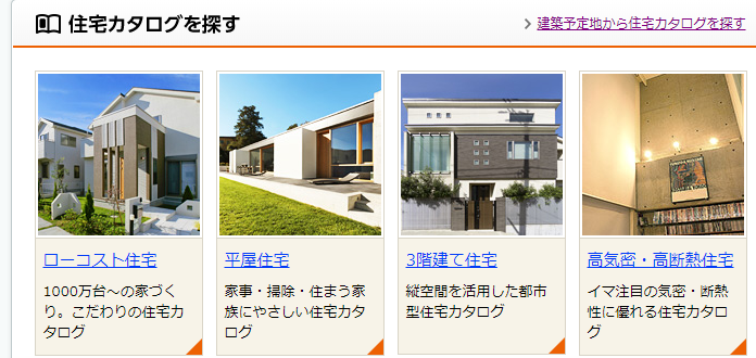 ライフルホームズ 注文住宅カタログ資料