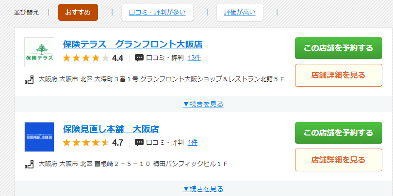 ライフル保険相談ニアエル