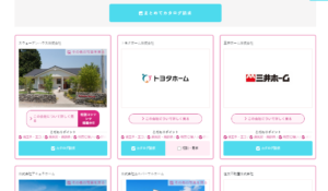 持ち家計画