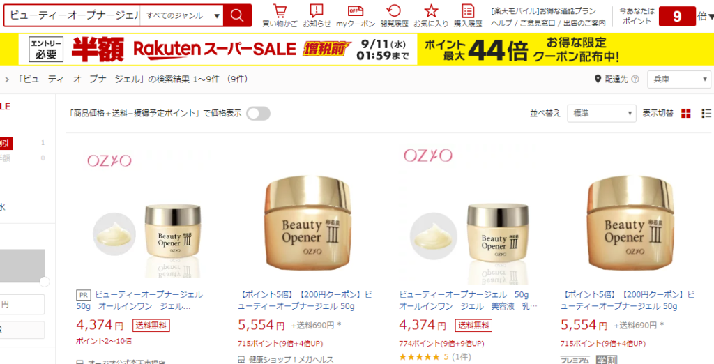 ビューティーオープナージェル楽天