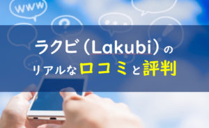 ラクビの口コミは嘘 痩せない 効果なしって本当なの 一条工務店とイツキのブログ