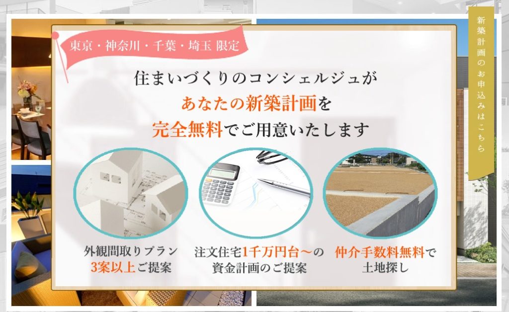 イーケンの新築計画