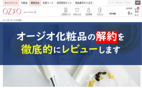 オージオ化粧品