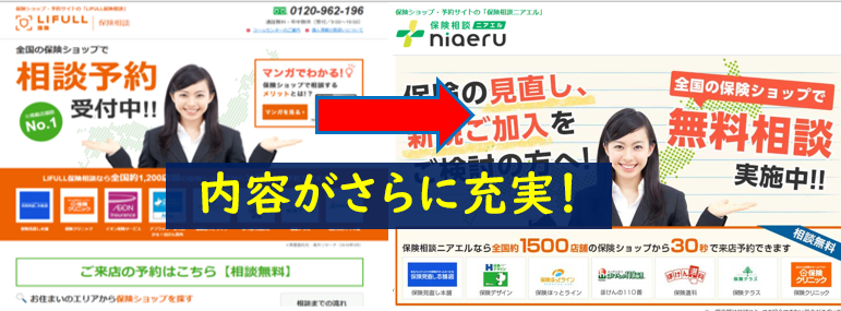 lifull保険相談 保険相談ニアエル