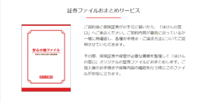 ほけんの窓口