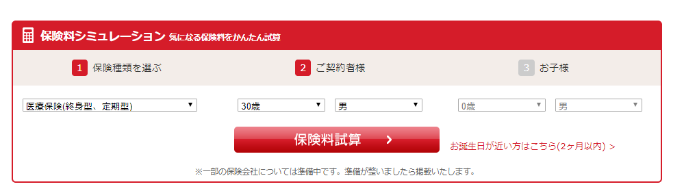 ほけんの窓口