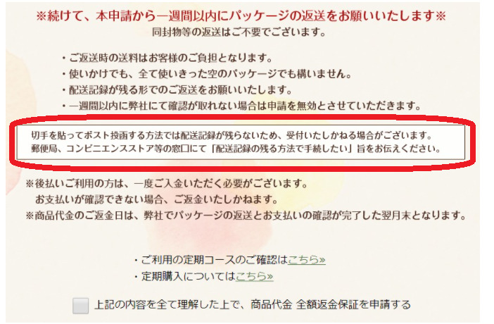 北の快適工房 返品センター