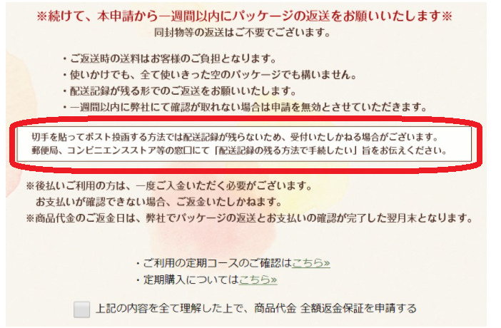 北の快適工房　返品センター