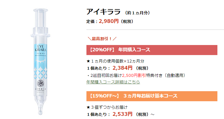 アイキララ 公式ホームページ