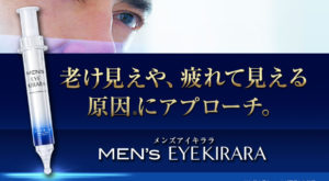 メンズアイキララ