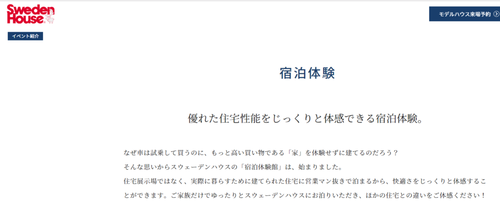 スウェーデンハウス　宿泊体験