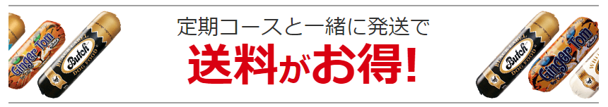 ブッチ 定期購入