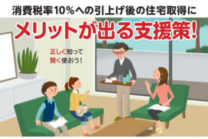 すまい給付金