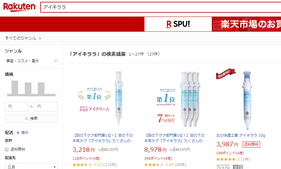 アイキララ 楽天価格