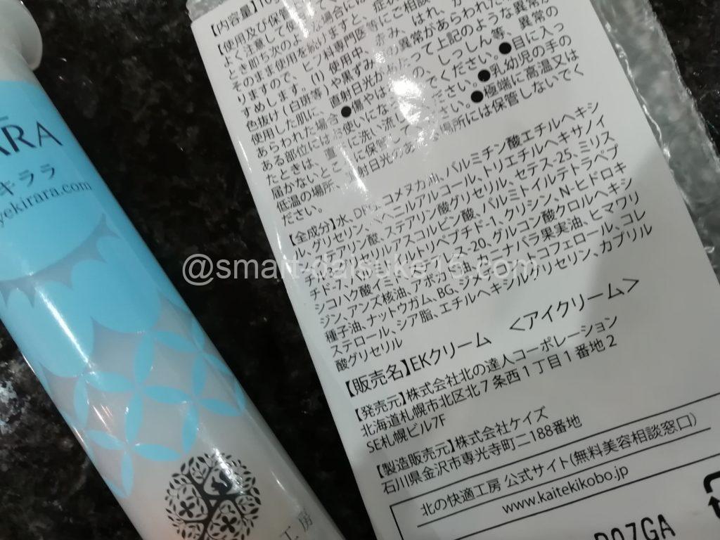 アイキララ 全成分