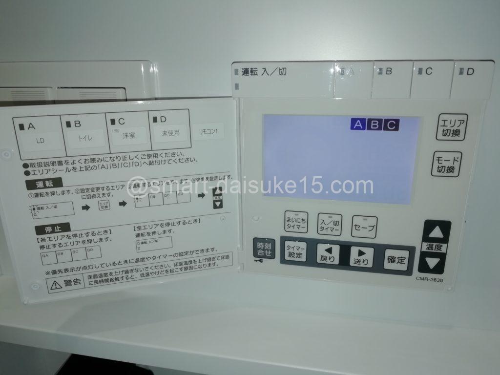 一条工務店 床暖房 温度設定