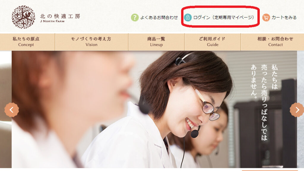 北の快適工房 解約
