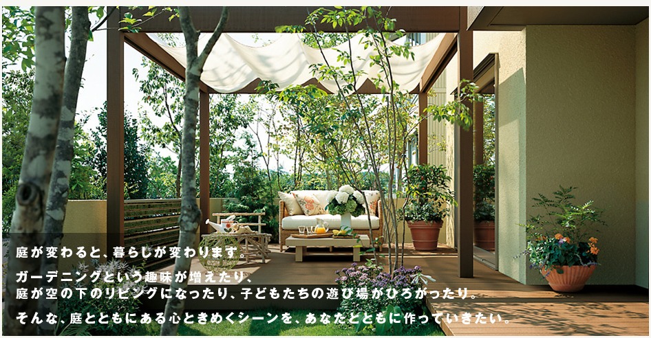 ミサワホーム エクステリア