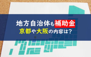 二世帯住宅補助金