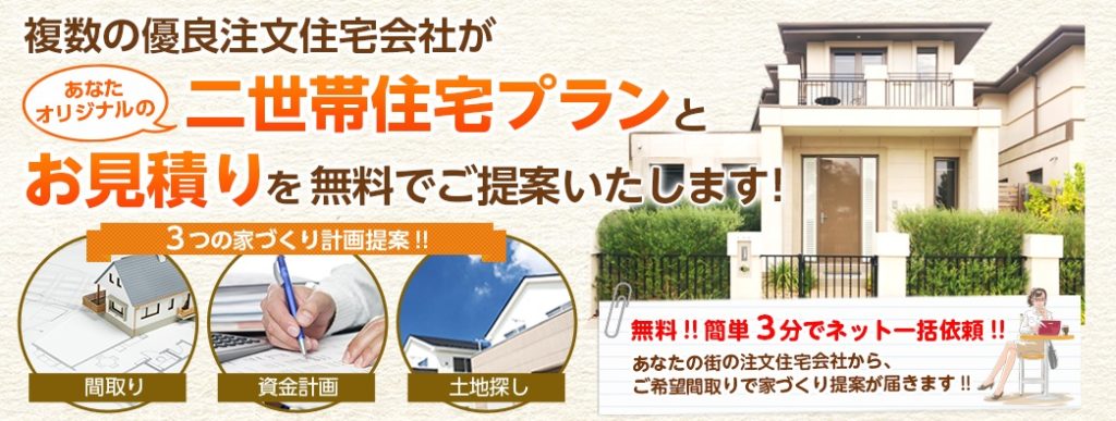 タウンライフ二世帯住宅間取り集