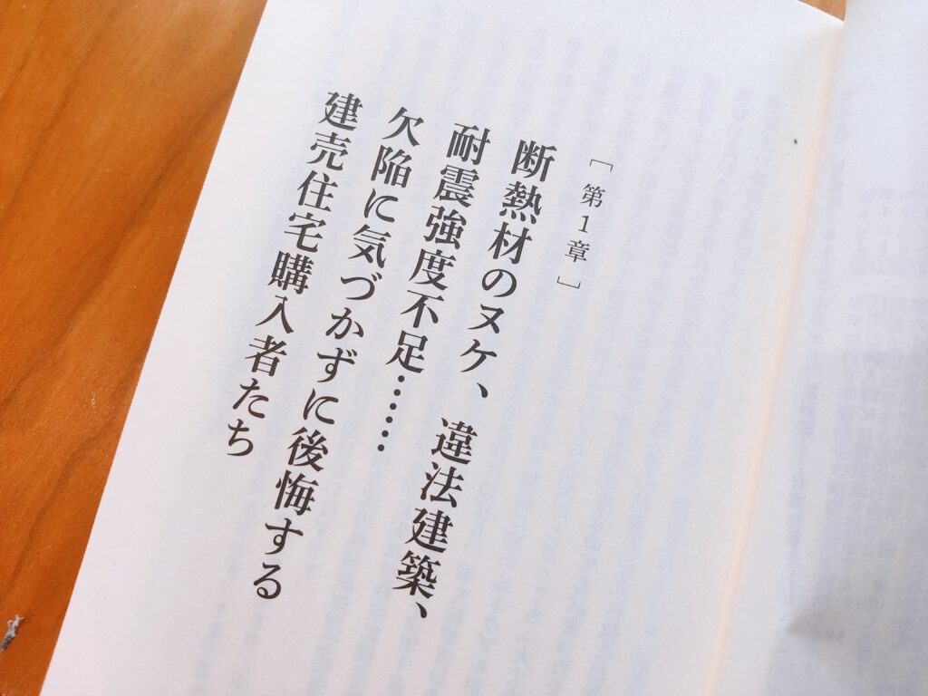 こんな建売住宅は買うな