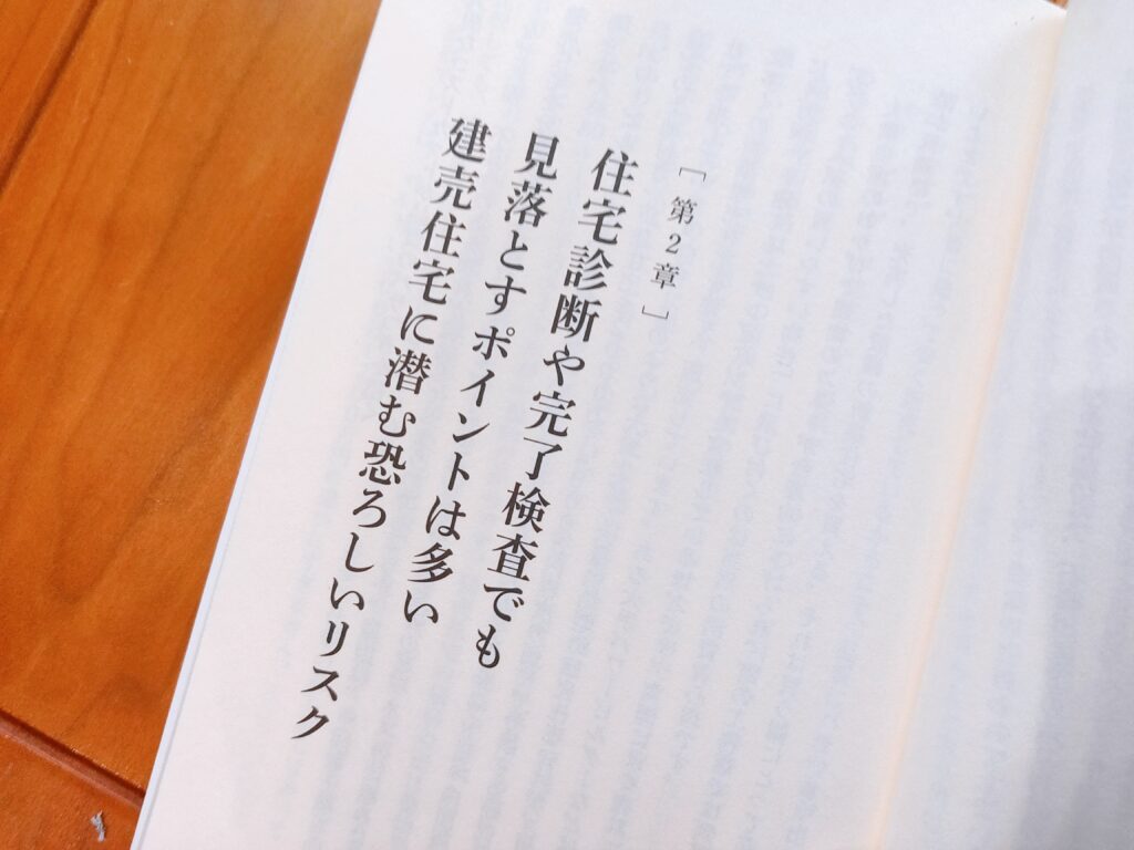 こんな建売住宅は買うな