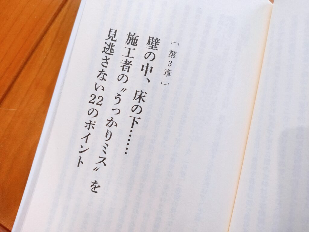 こんな建売住宅は買うな