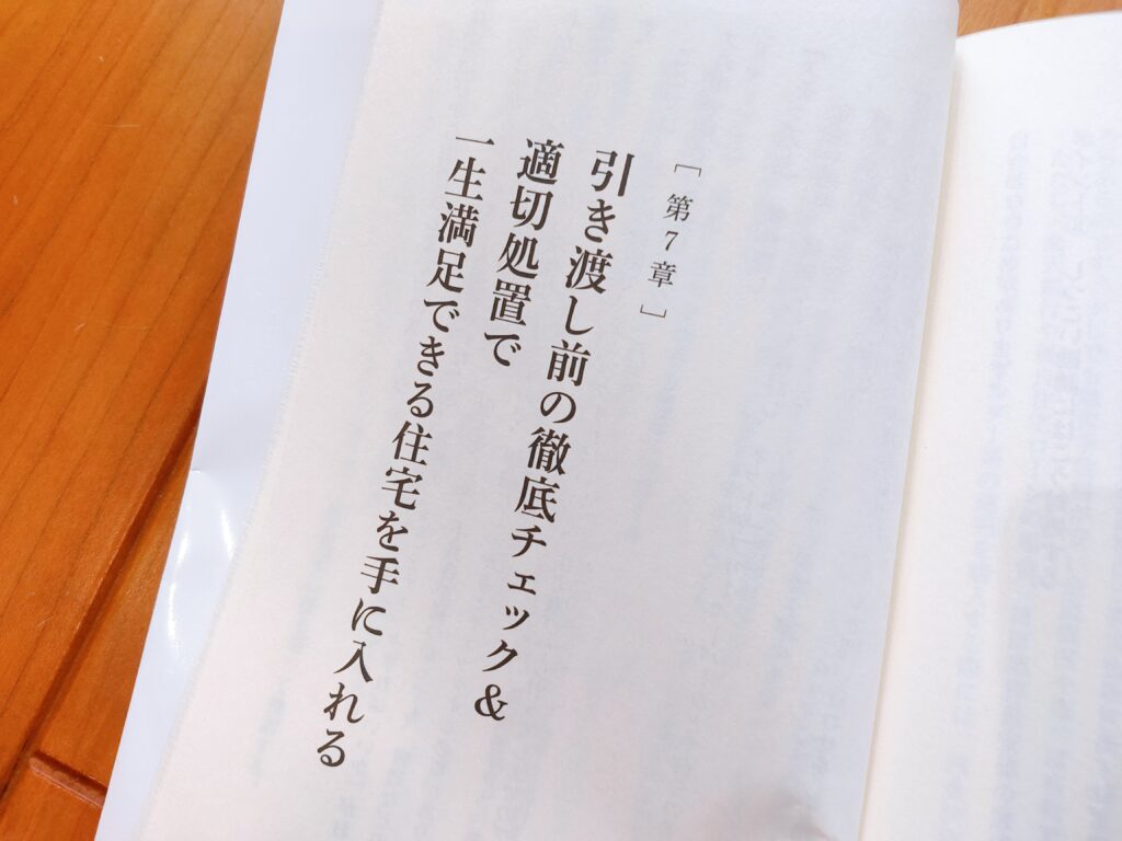 こんな建売住宅は買うな