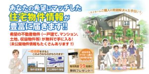 タウンライフ不動産