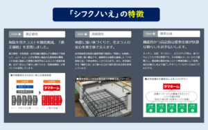 タマホームシフクノいえ