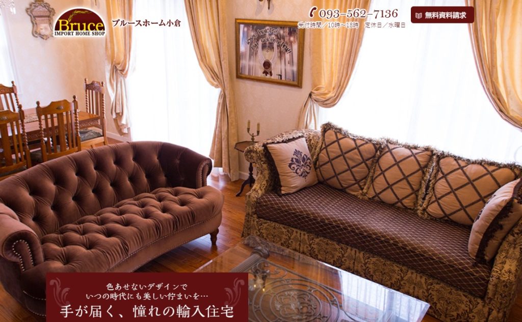 ブルースホーム小倉輸入住宅ローコスト平屋