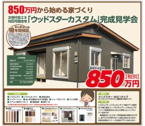 平屋建て新築費用の真実 一人暮らし坪の建築はいくらで実現 一条工務店とイツキのブログ