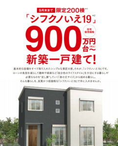 タマホーム シフクノいえ19
