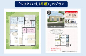 タマホームシフクノいえ平屋