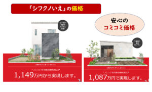 タマホームシフクノいえ価格