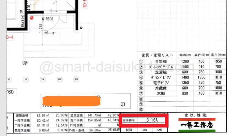 一条工務店間取り図