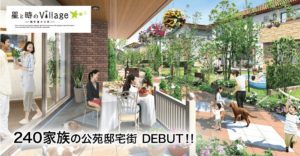 トヨタホーム 建売住宅