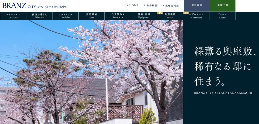東急不動産 建売住宅