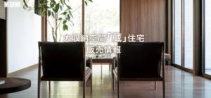 ミサワホーム 建売住宅
