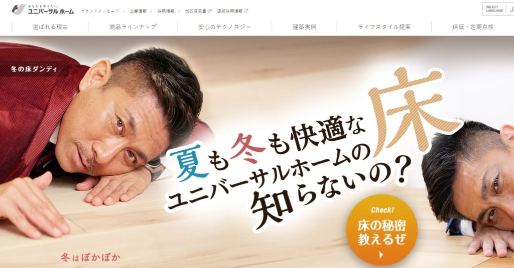 ユニバーサルホーム
