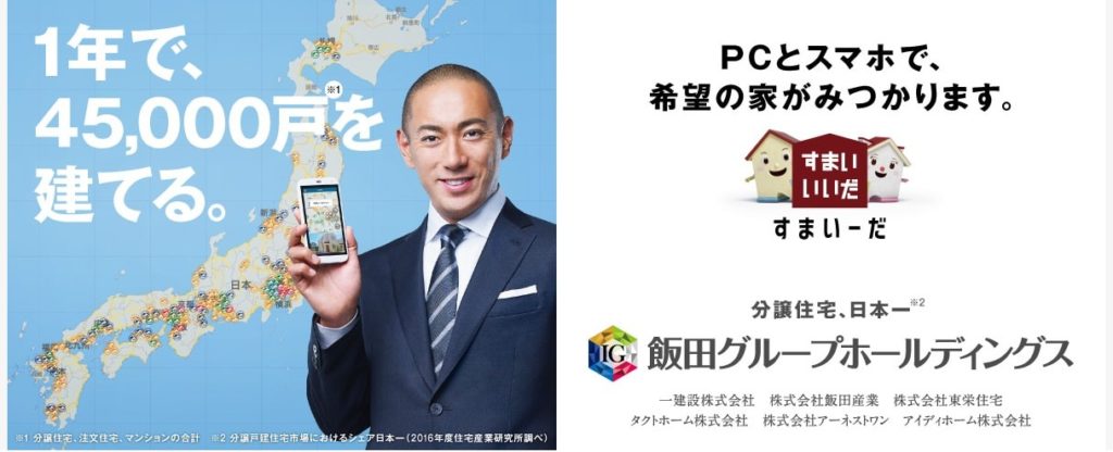 飯田産業 建売住宅